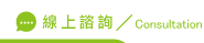線上捉姦須知諮詢