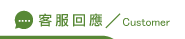 線上捉姦須知回應