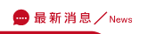 捉姦須知消息
